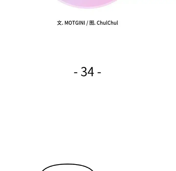 漫画《她才不是我姐姐》第34话第13张图