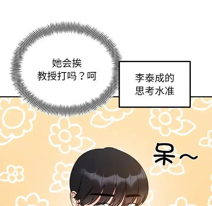 漫画《她才不是我姐姐》第34话第22张图