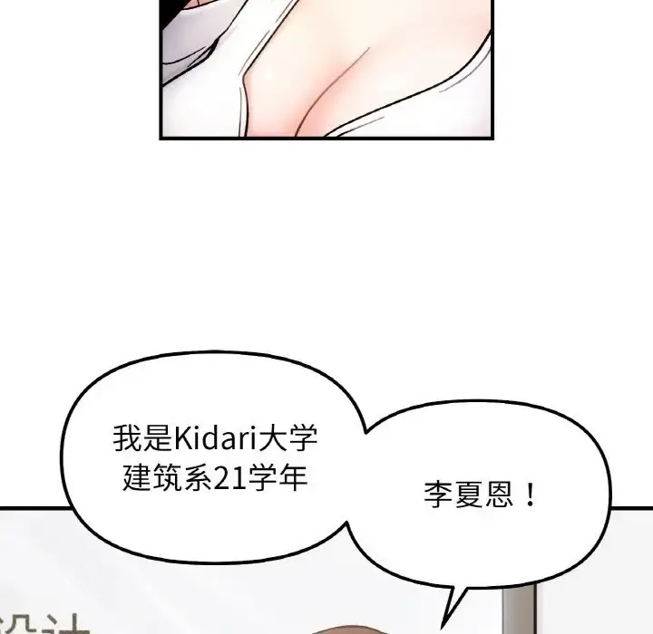 漫画《她才不是我姐姐》第34话第25张图