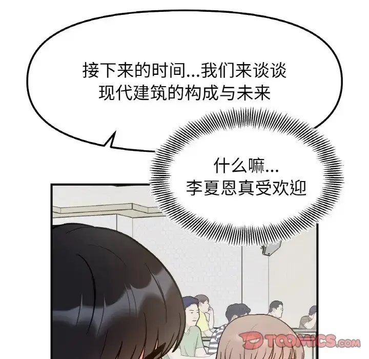 漫画《她才不是我姐姐》第34话第32张图