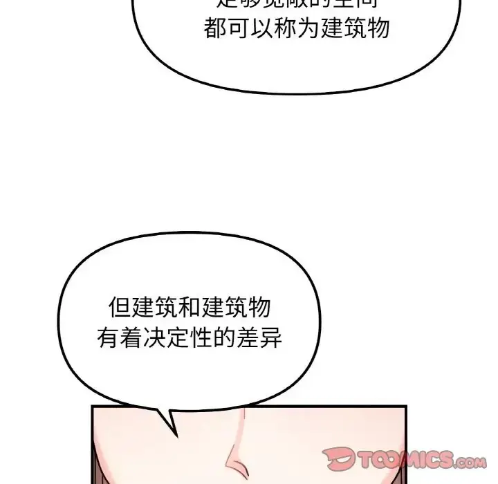漫画《她才不是我姐姐》第34话第38张图