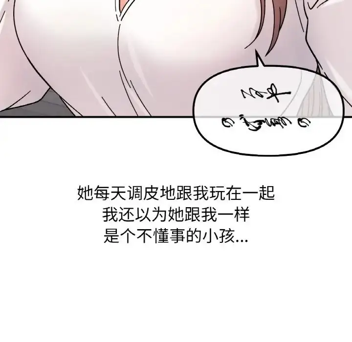 漫画《她才不是我姐姐》第34话第46张图