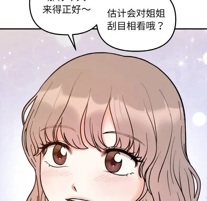 漫画《她才不是我姐姐》第34话第5张图
