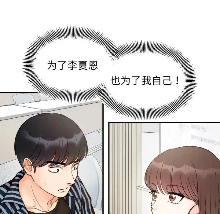 漫画《她才不是我姐姐》第34话第58张图