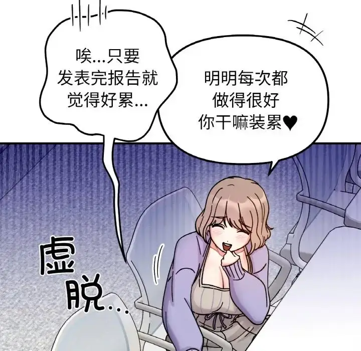 漫画《她才不是我姐姐》第34话第65张图