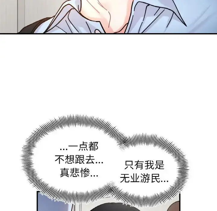 漫画《她才不是我姐姐》第34话第73张图