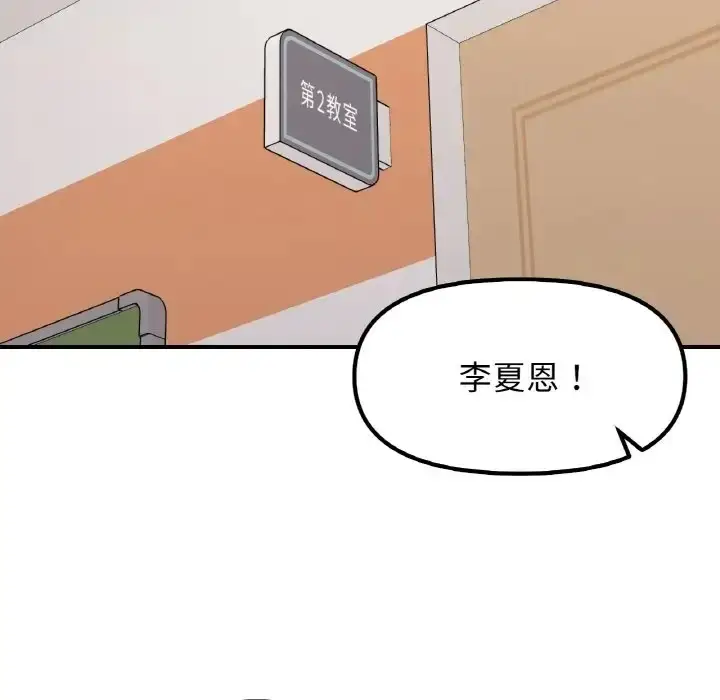 漫画《她才不是我姐姐》第34话第93张图