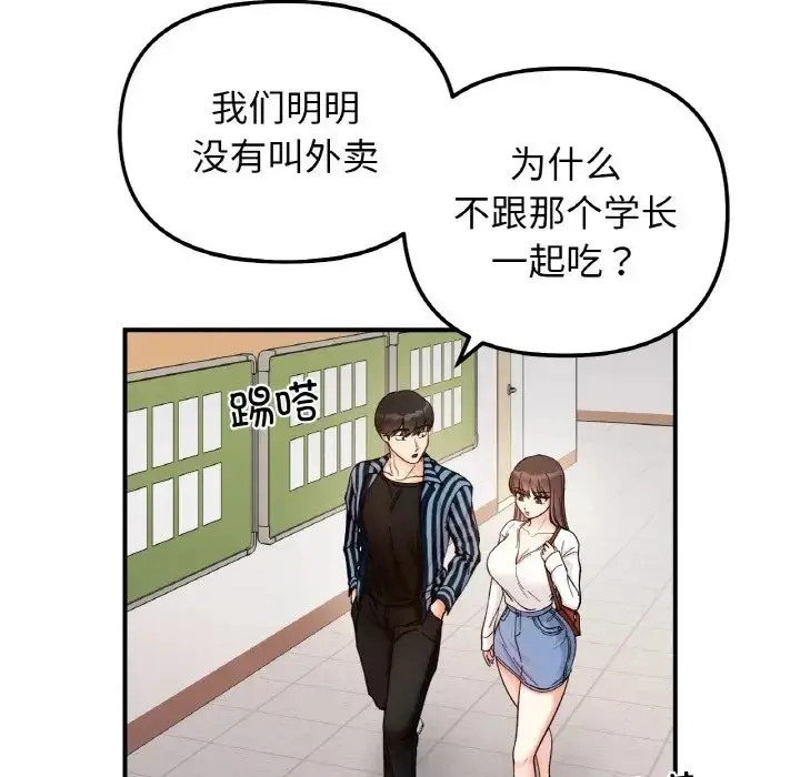 漫画《她才不是我姐姐》第34话第94张图