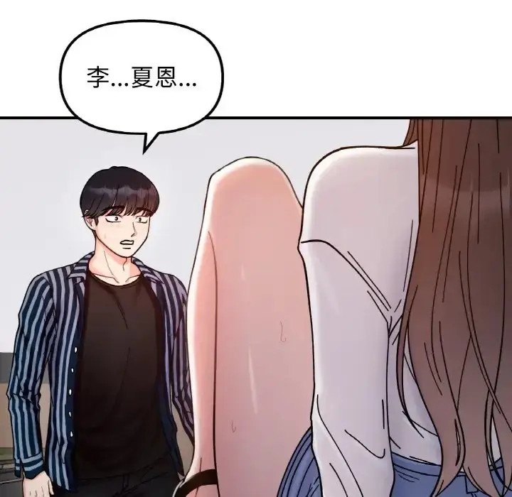 漫画《她才不是我姐姐》第35话第12张图