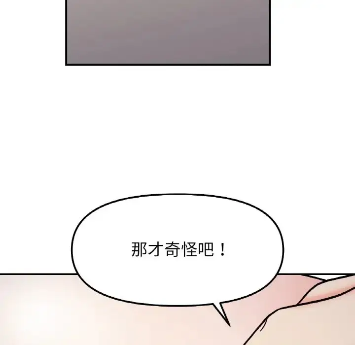 漫画《她才不是我姐姐》第35话第121张图