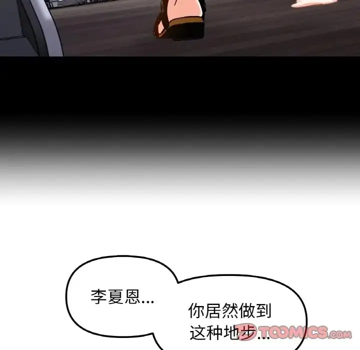 漫画《她才不是我姐姐》第35话第45张图