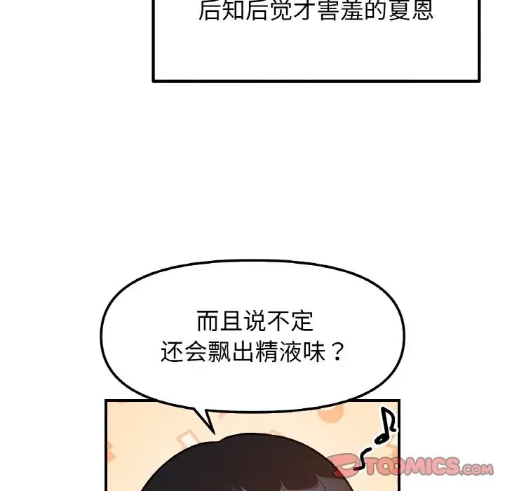 漫画《她才不是我姐姐》第36话第111张图