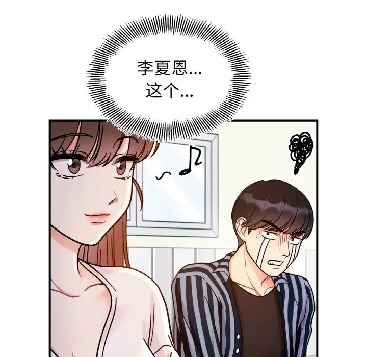 漫画《她才不是我姐姐》第36话第119张图