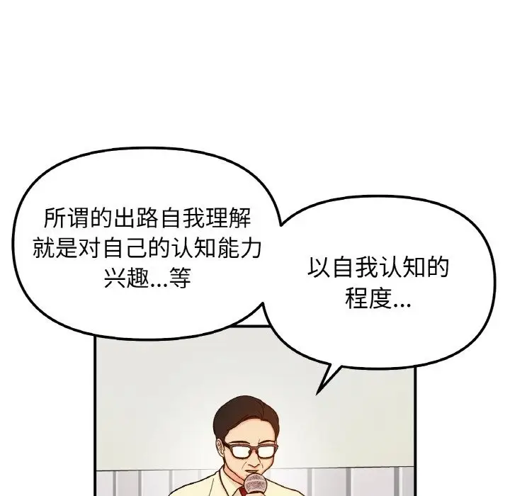 漫画《她才不是我姐姐》第36话第121张图