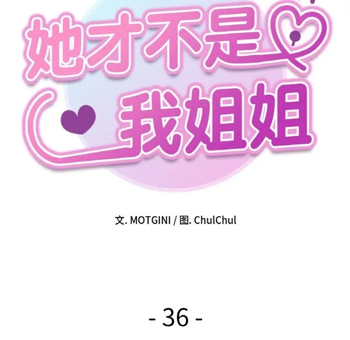漫画《她才不是我姐姐》第36话第19张图