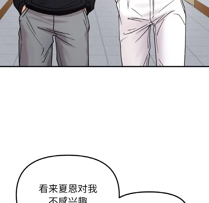 漫画《她才不是我姐姐》第36话第23张图