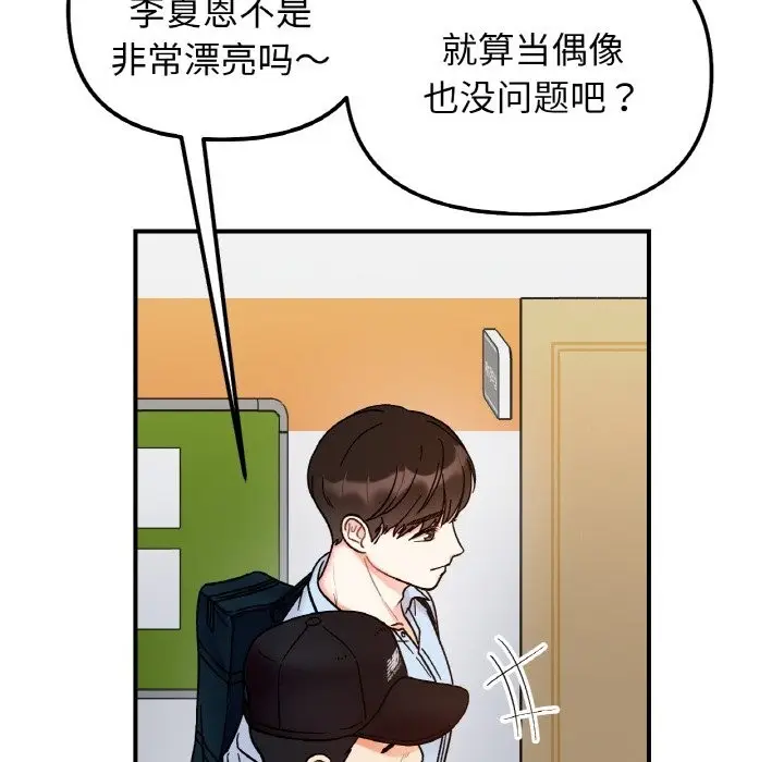 漫画《她才不是我姐姐》第36话第31张图