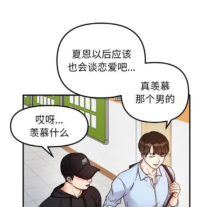 漫画《她才不是我姐姐》第36话第50张图