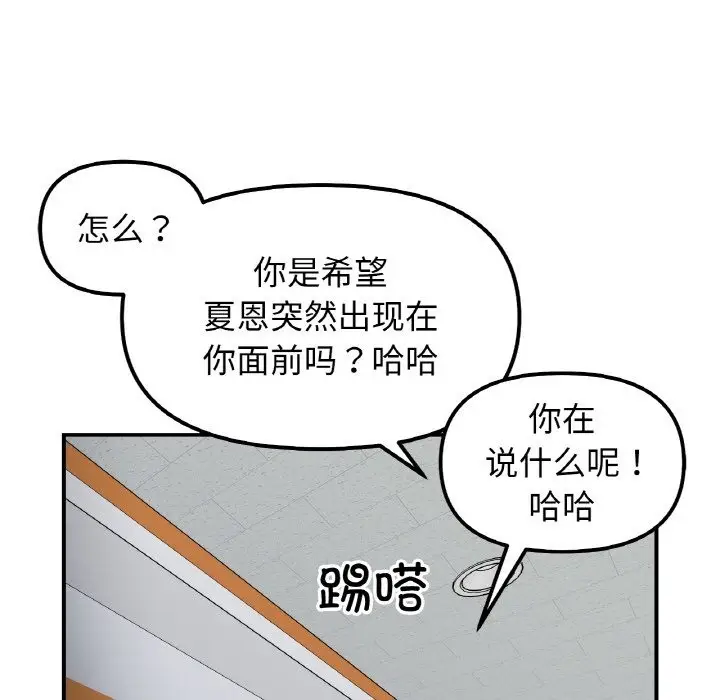 漫画《她才不是我姐姐》第36话第74张图
