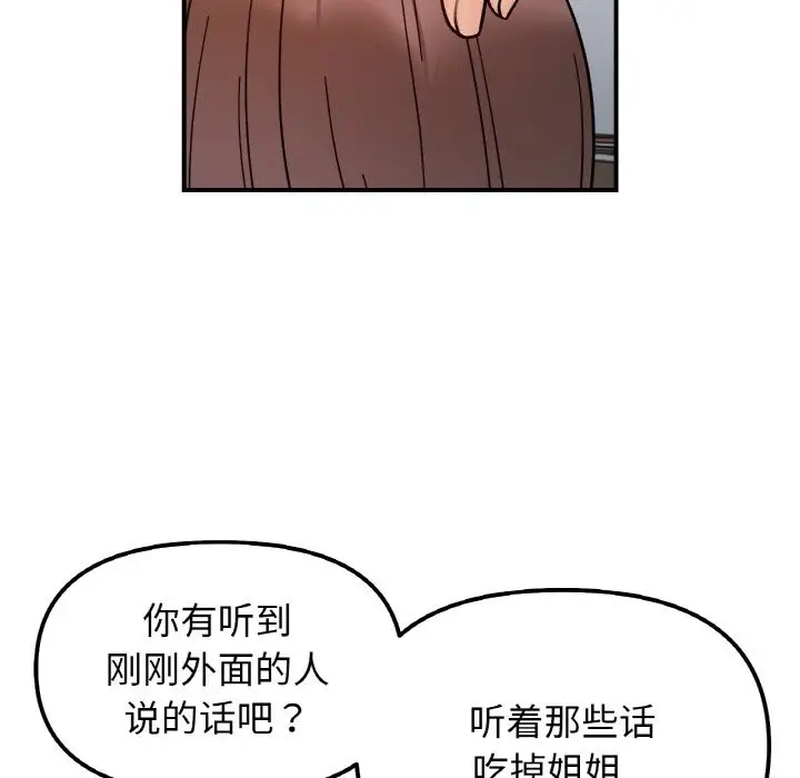 漫画《她才不是我姐姐》第36话第86张图