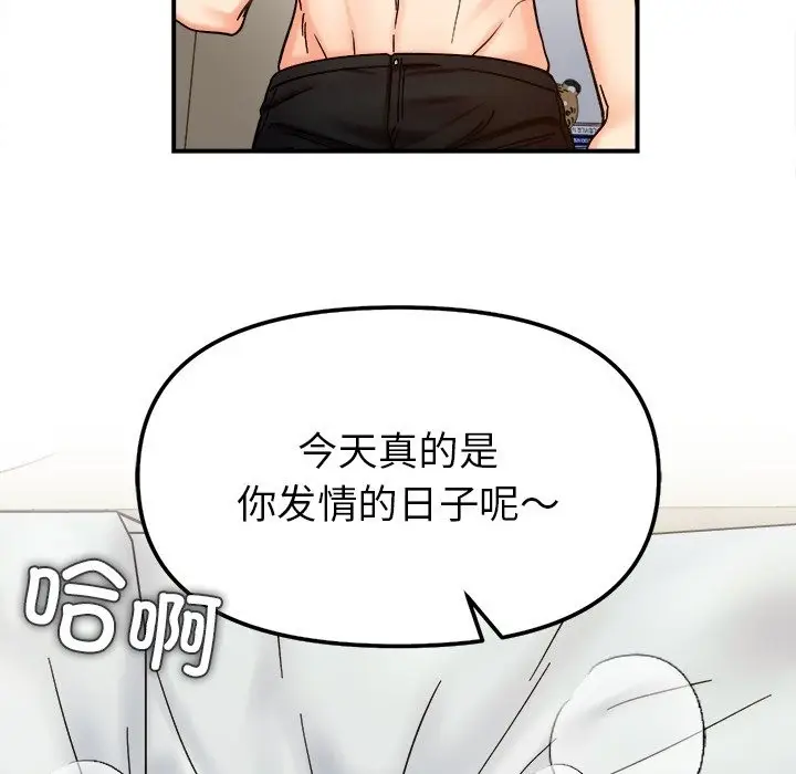 漫画《她才不是我姐姐》第37话第120张图