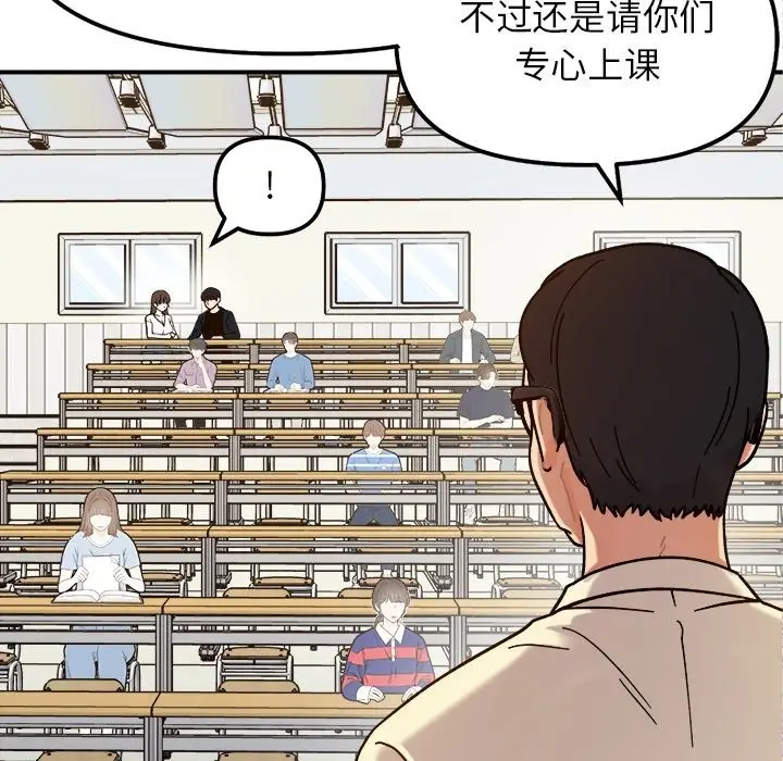 漫画《她才不是我姐姐》第37话第14张图