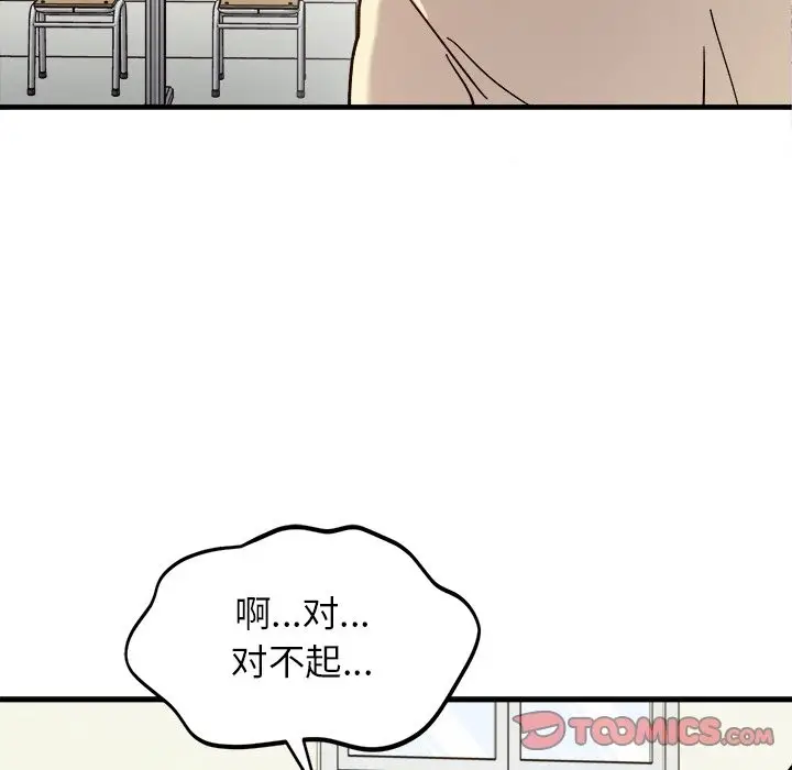 漫画《她才不是我姐姐》第37话第15张图