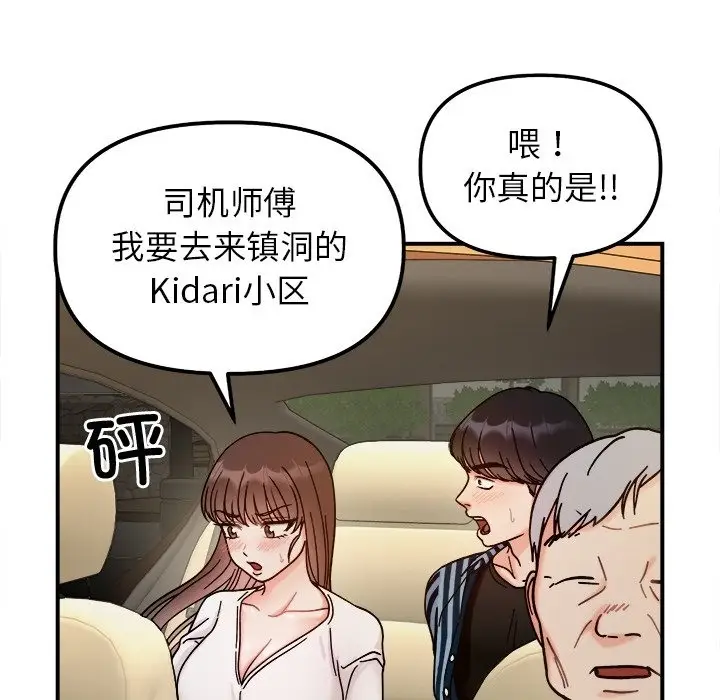 漫画《她才不是我姐姐》第37话第79张图