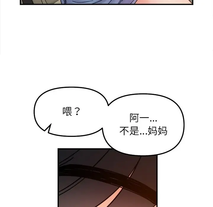漫画《她才不是我姐姐》第37话第82张图