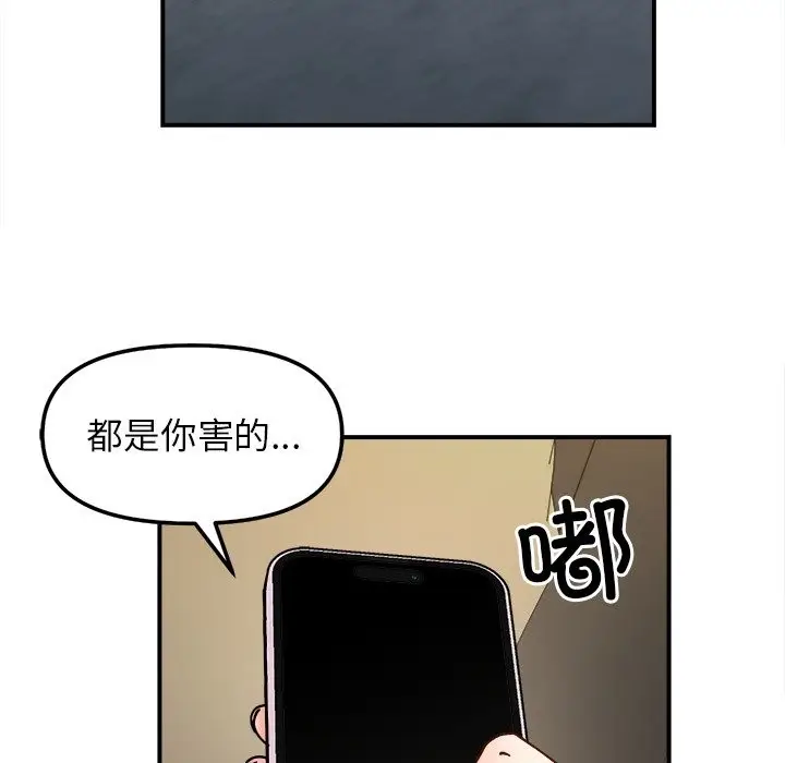 漫画《她才不是我姐姐》第37话第88张图