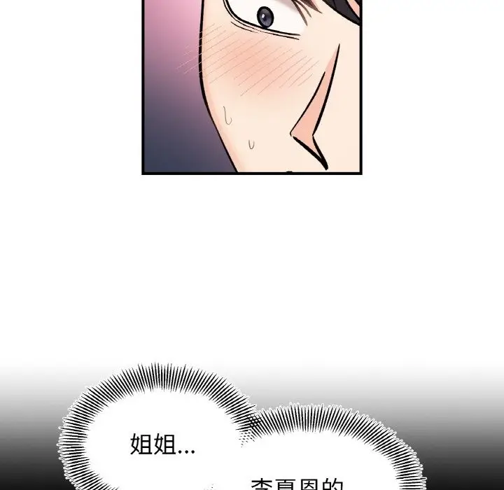 漫画《她才不是我姐姐》第39话第113张图