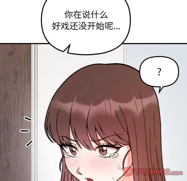 漫画《她才不是我姐姐》第39话第51张图