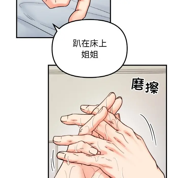 漫画《她才不是我姐姐》第39话第54张图