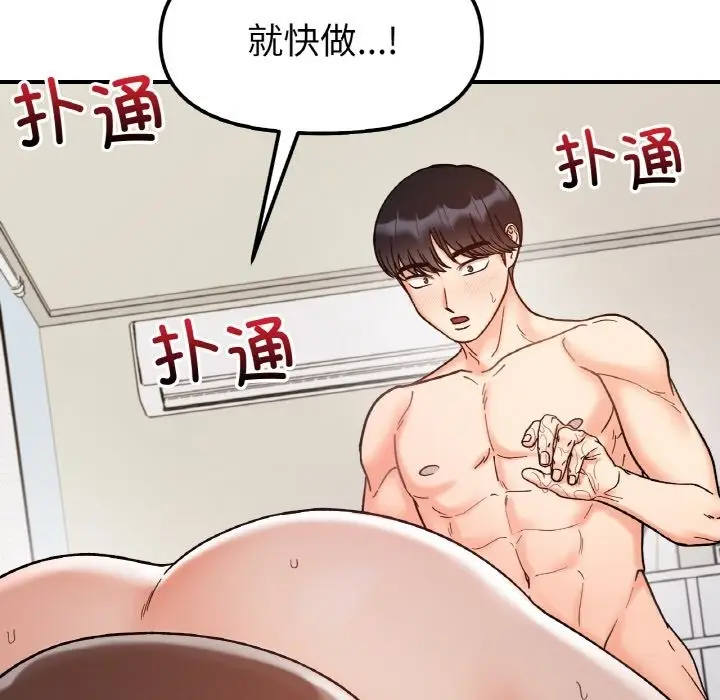漫画《她才不是我姐姐》第39话第68张图