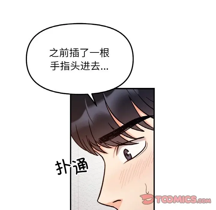 漫画《她才不是我姐姐》第39话第75张图