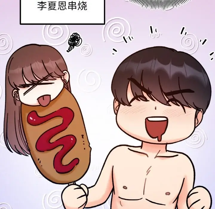漫画《她才不是我姐姐》第40话第26张图