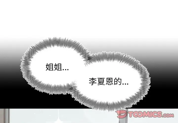 漫画《她才不是我姐姐》第40话第3张图