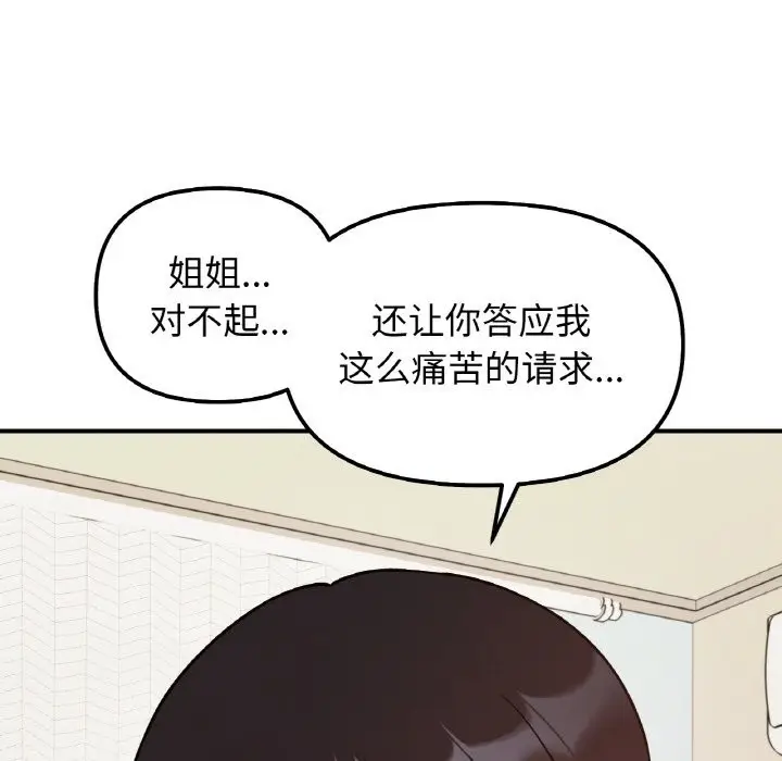 漫画《她才不是我姐姐》第40话第32张图