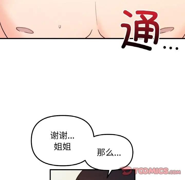 漫画《她才不是我姐姐》第40话第39张图