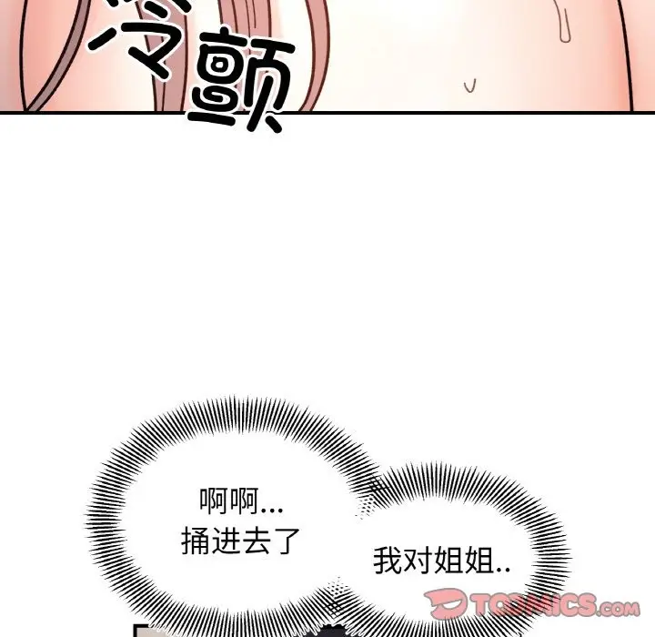 漫画《她才不是我姐姐》第40话第45张图