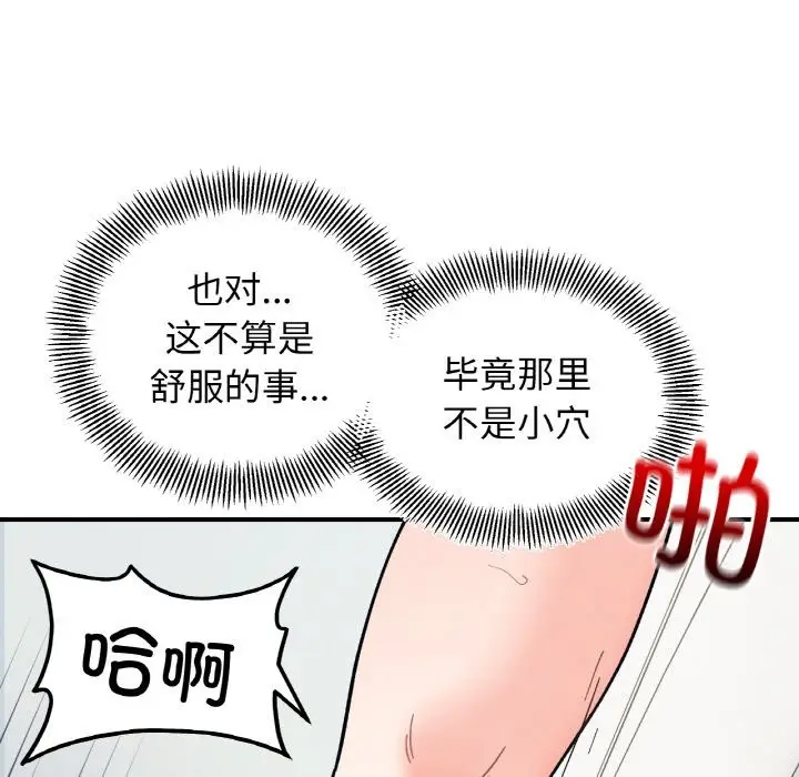 漫画《她才不是我姐姐》第40话第65张图