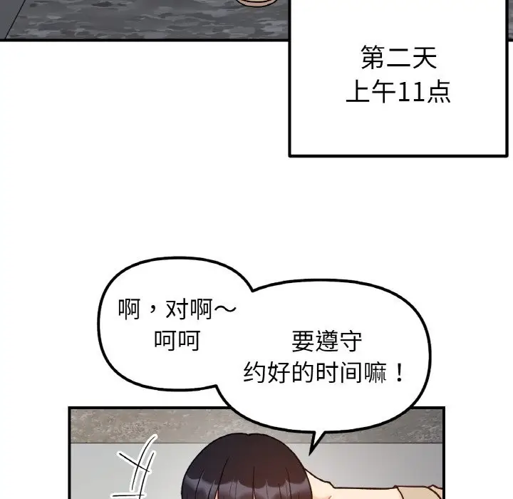 漫画《她才不是我姐姐》第41话第103张图