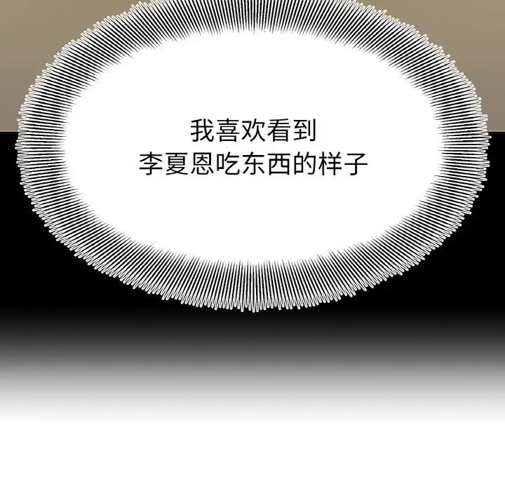 漫画《她才不是我姐姐》第41话第114张图