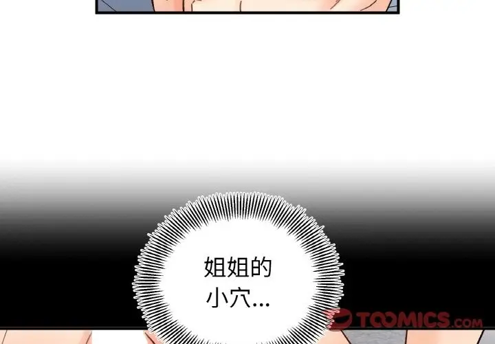 漫画《她才不是我姐姐》第41话第3张图