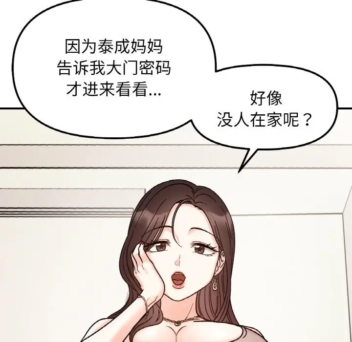 漫画《她才不是我姐姐》第41话第41张图