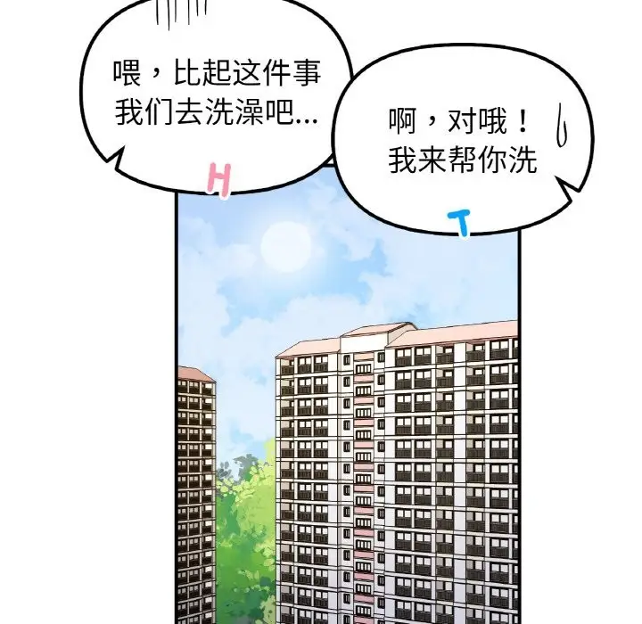 漫画《她才不是我姐姐》第41话第97张图
