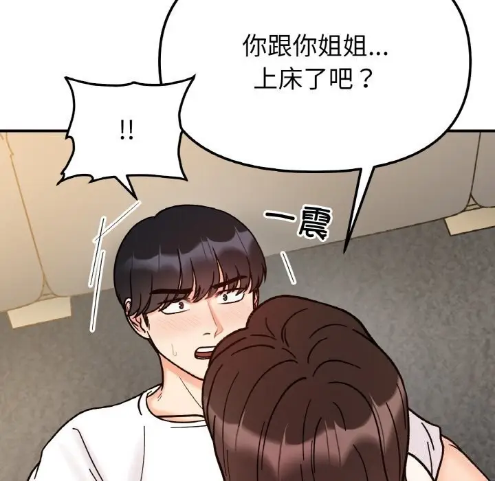 漫画《她才不是我姐姐》第42话第101张图