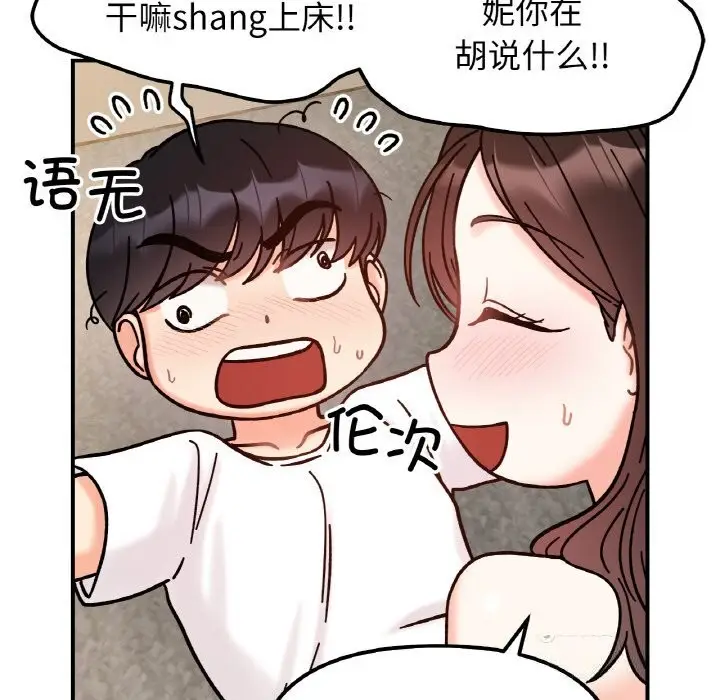 漫画《她才不是我姐姐》第42话第109张图
