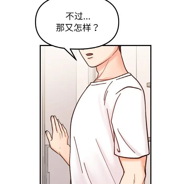 漫画《她才不是我姐姐》第42话第125张图