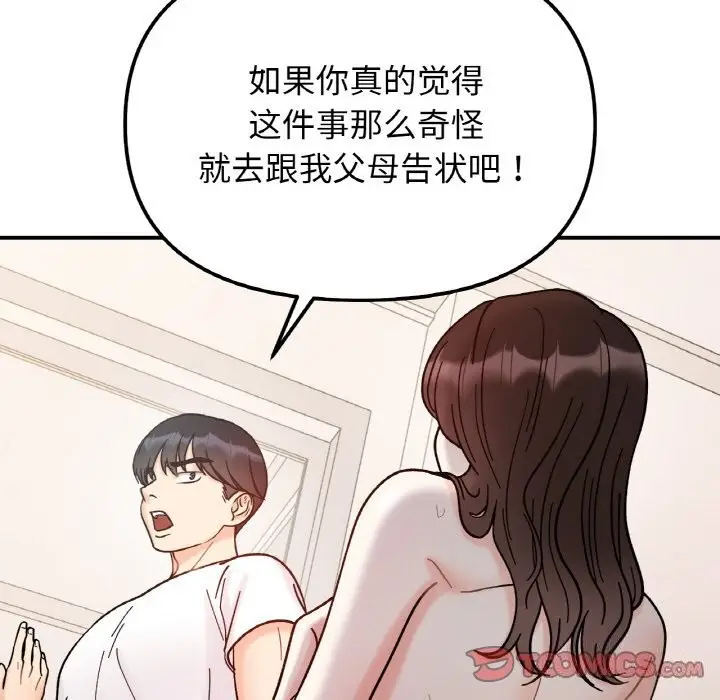 漫画《她才不是我姐姐》第42话第129张图